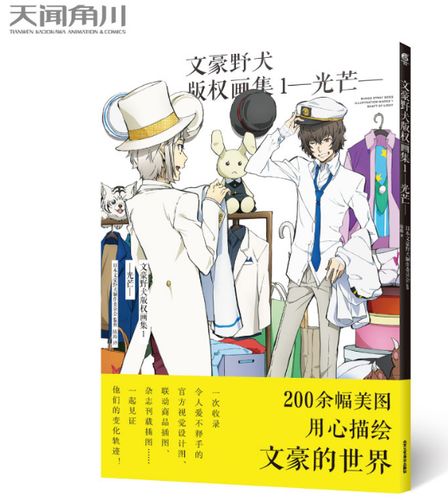 正版现货  文豪野犬版权画集1光芒文豪官方画集收录官方视觉设计图
