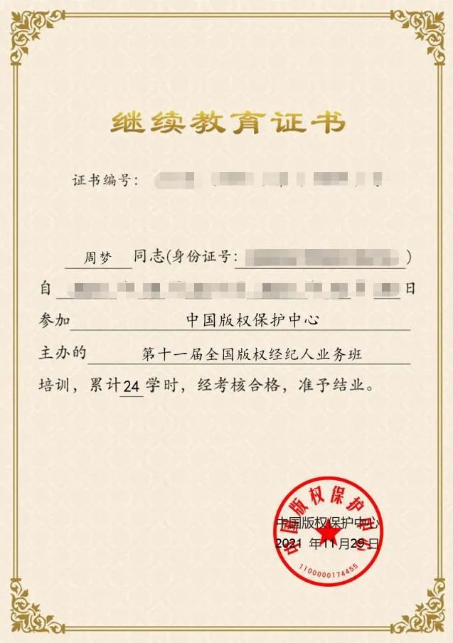 通商半月谈 | 版权经纪公司风控指北 从知网事件切入